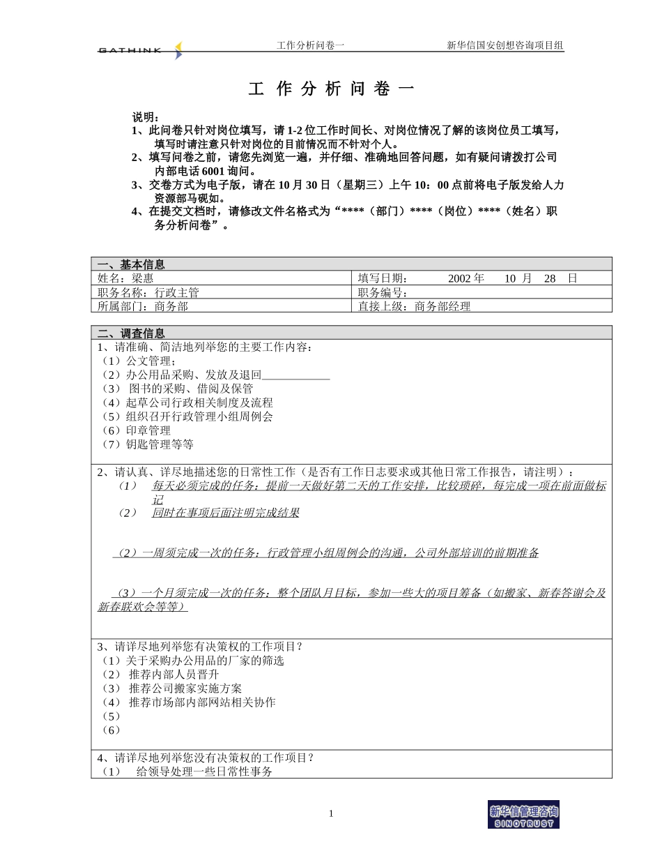 商务部行政主管梁惠.doc_第1页