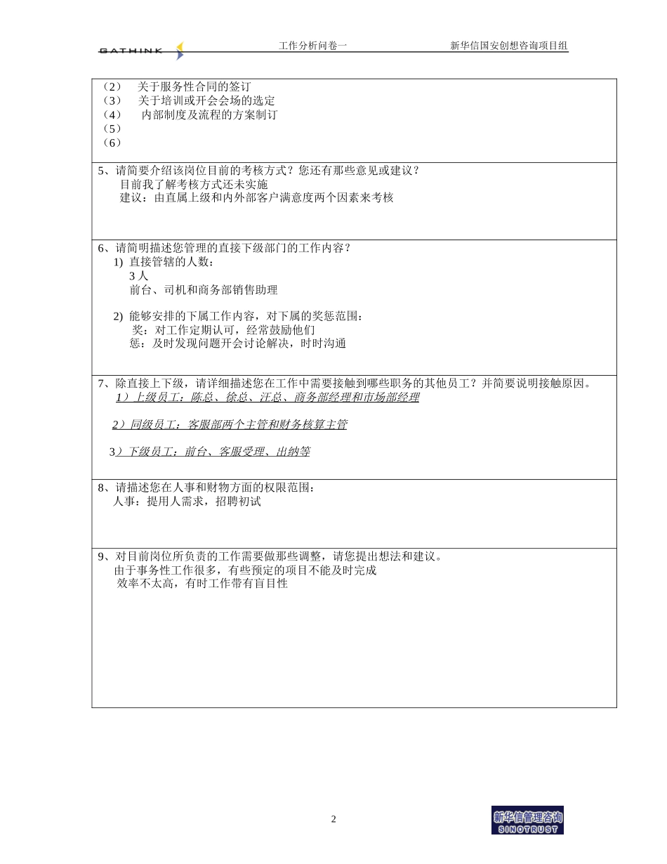 商务部行政主管梁惠.doc_第2页