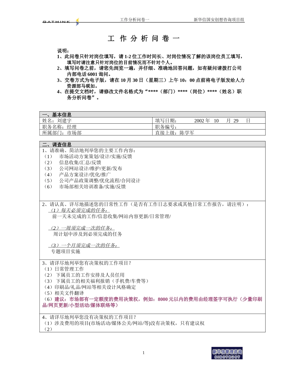 市场部-市场部经理-刘建宇.doc_第1页
