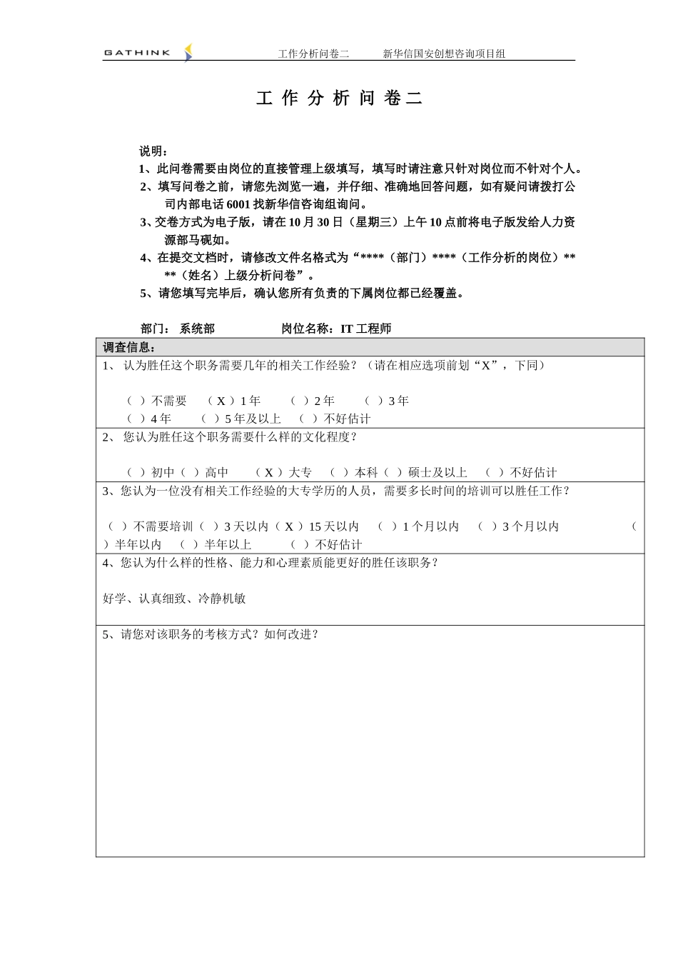 系统部-IT工程师.doc_第1页