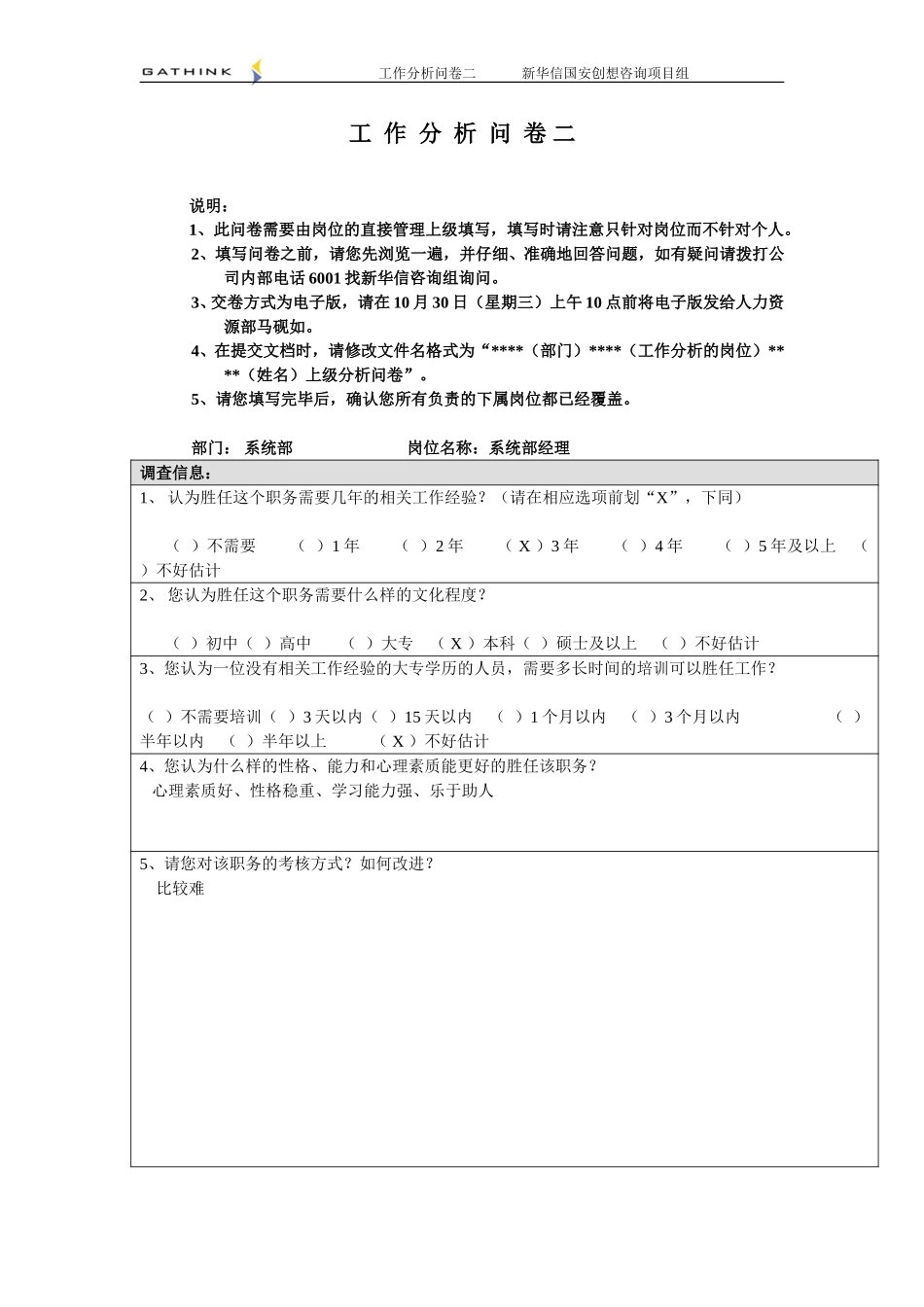 系统部-经理-2.doc_第1页