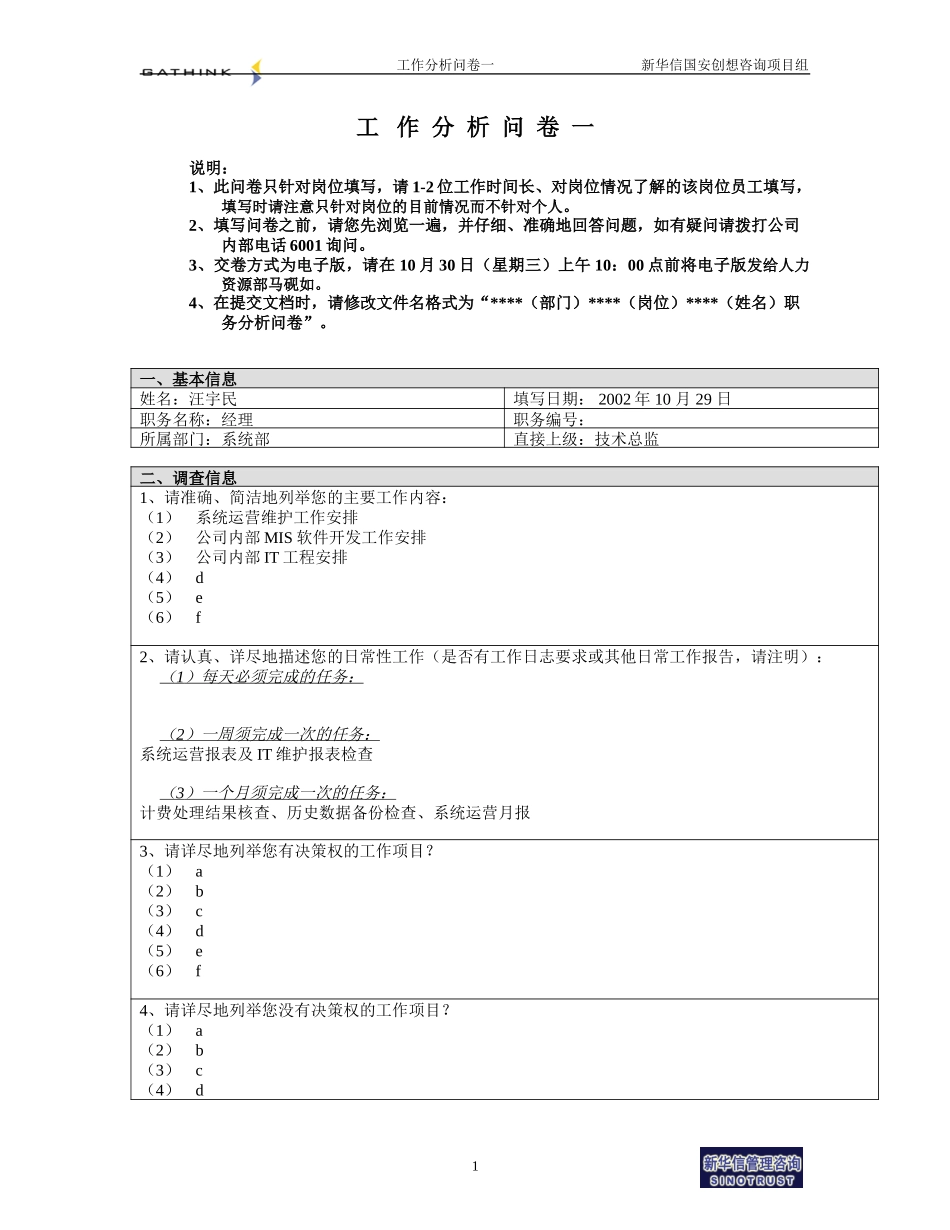 系统部-经理-汪宇民.doc_第1页