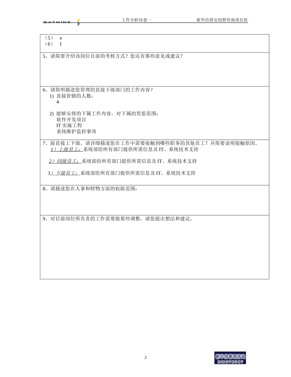 系统部-经理-汪宇民.doc_第2页