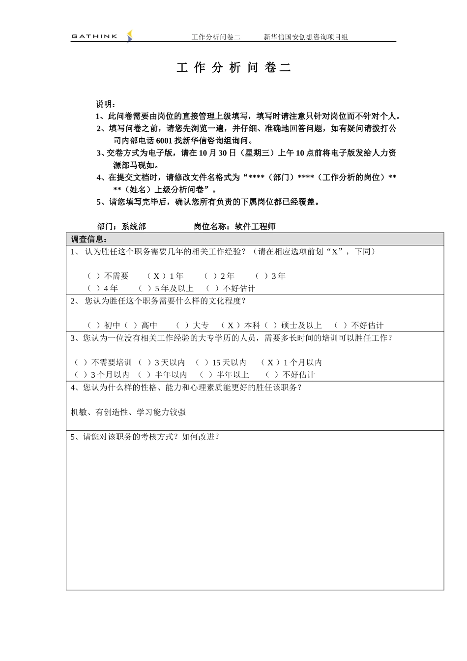 系统部-软件工程师.doc_第1页