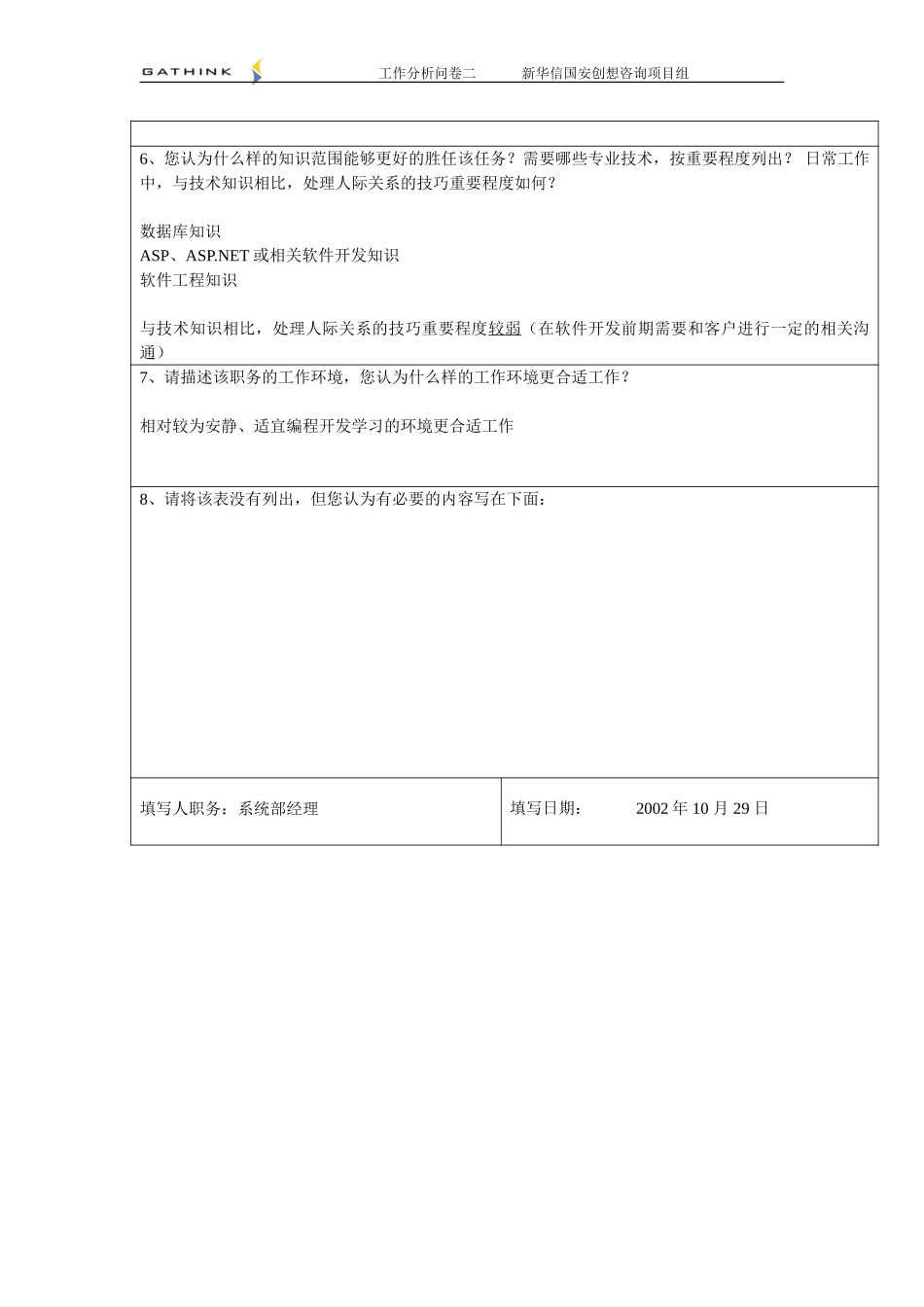 系统部-软件工程师.doc_第2页
