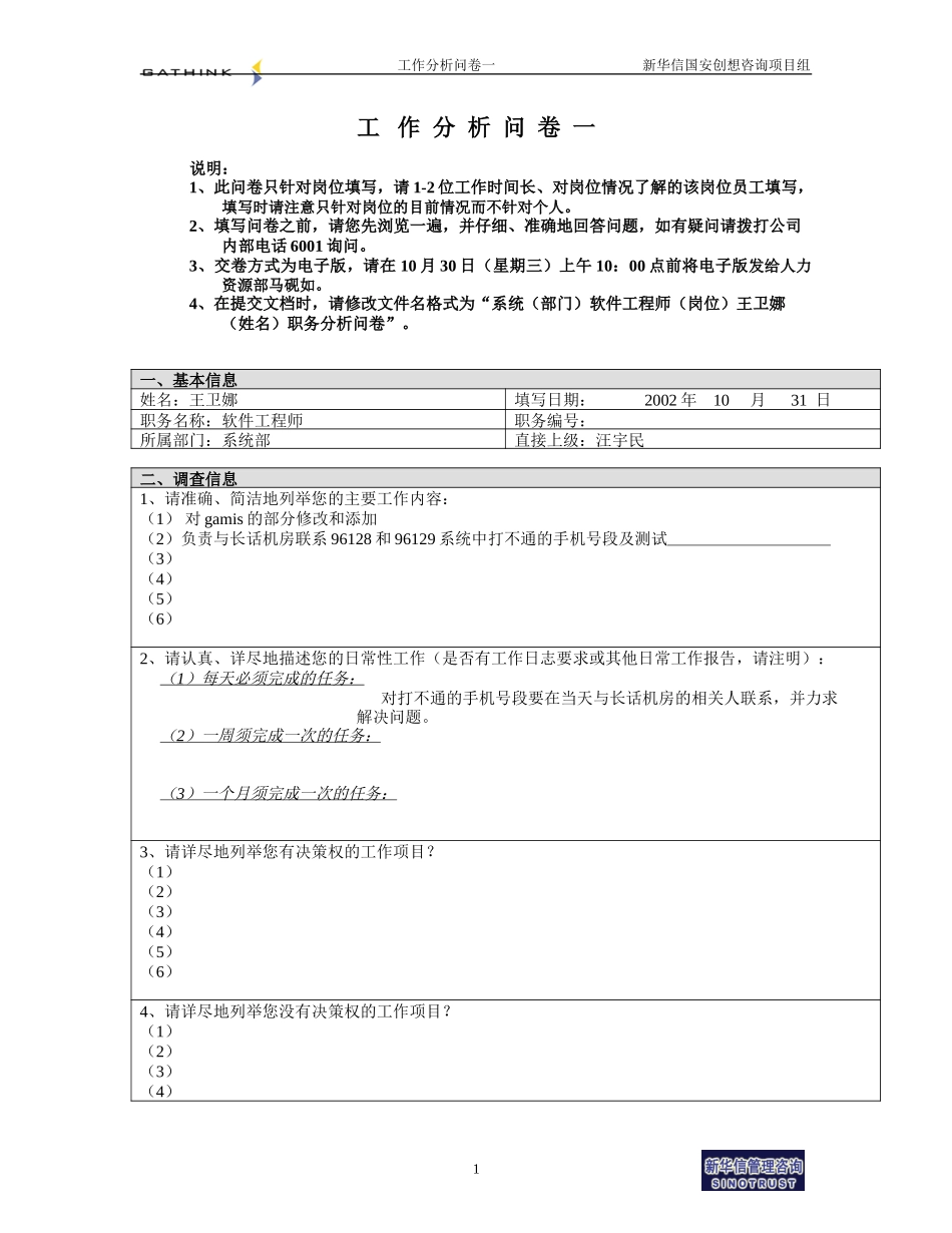 系统部-软件工程师-王卫娜.doc_第1页