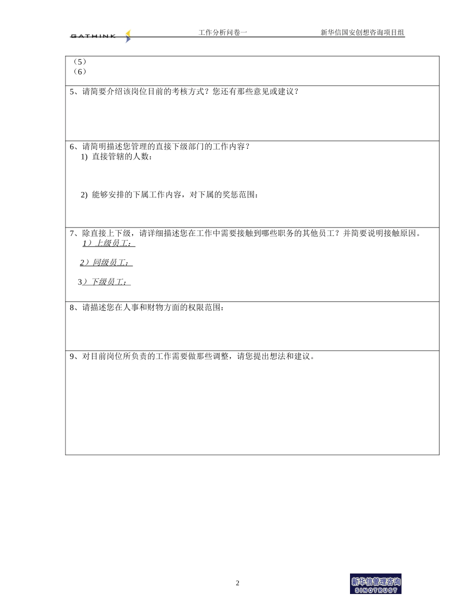 系统部-软件工程师-王卫娜.doc_第2页