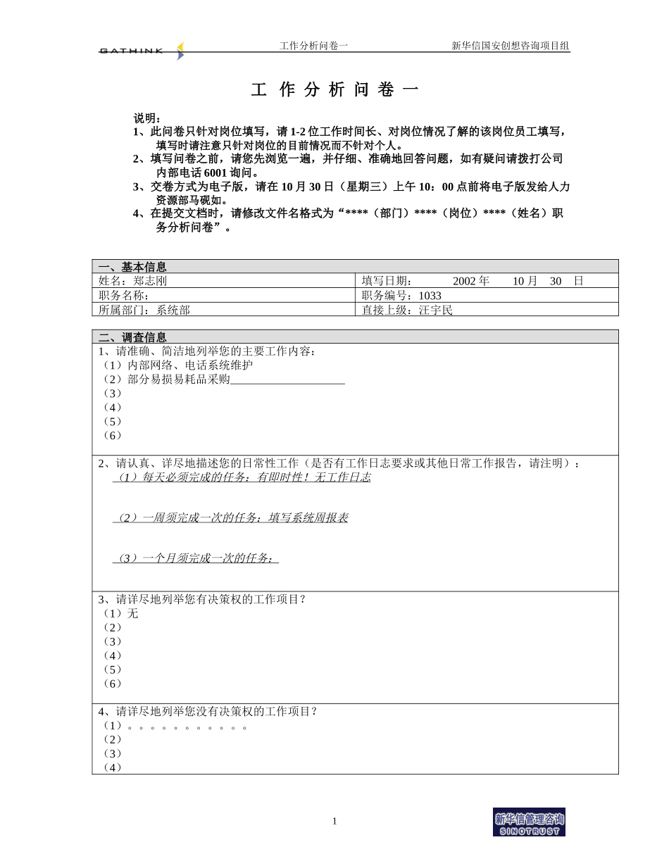 系统部-系统工程师-郑志刚.doc_第1页