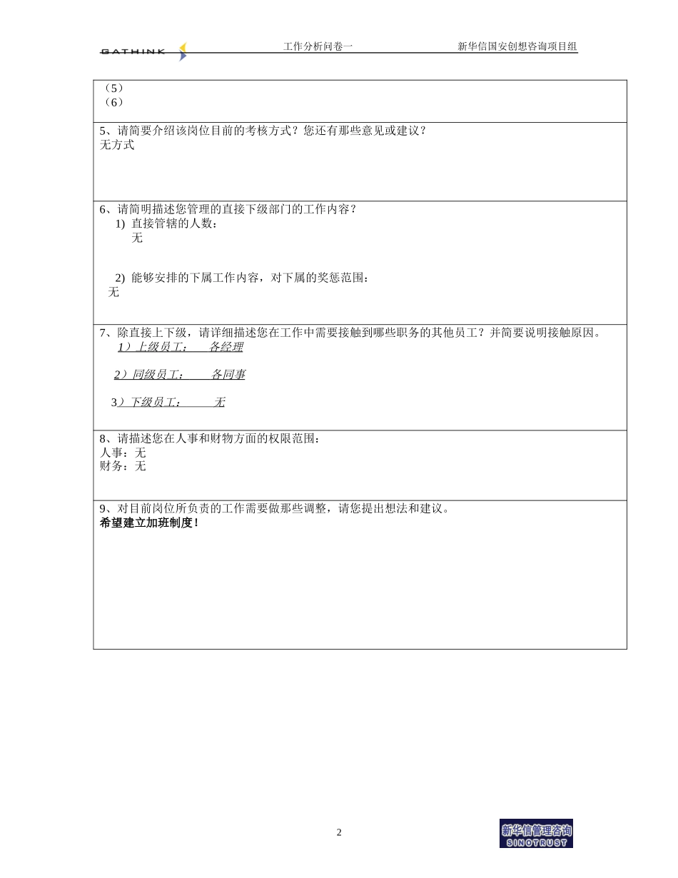 系统部-系统工程师-郑志刚.doc_第2页