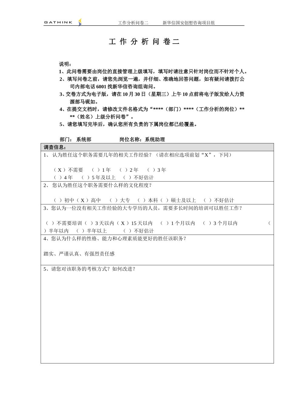 系统部-系统助理.doc_第1页