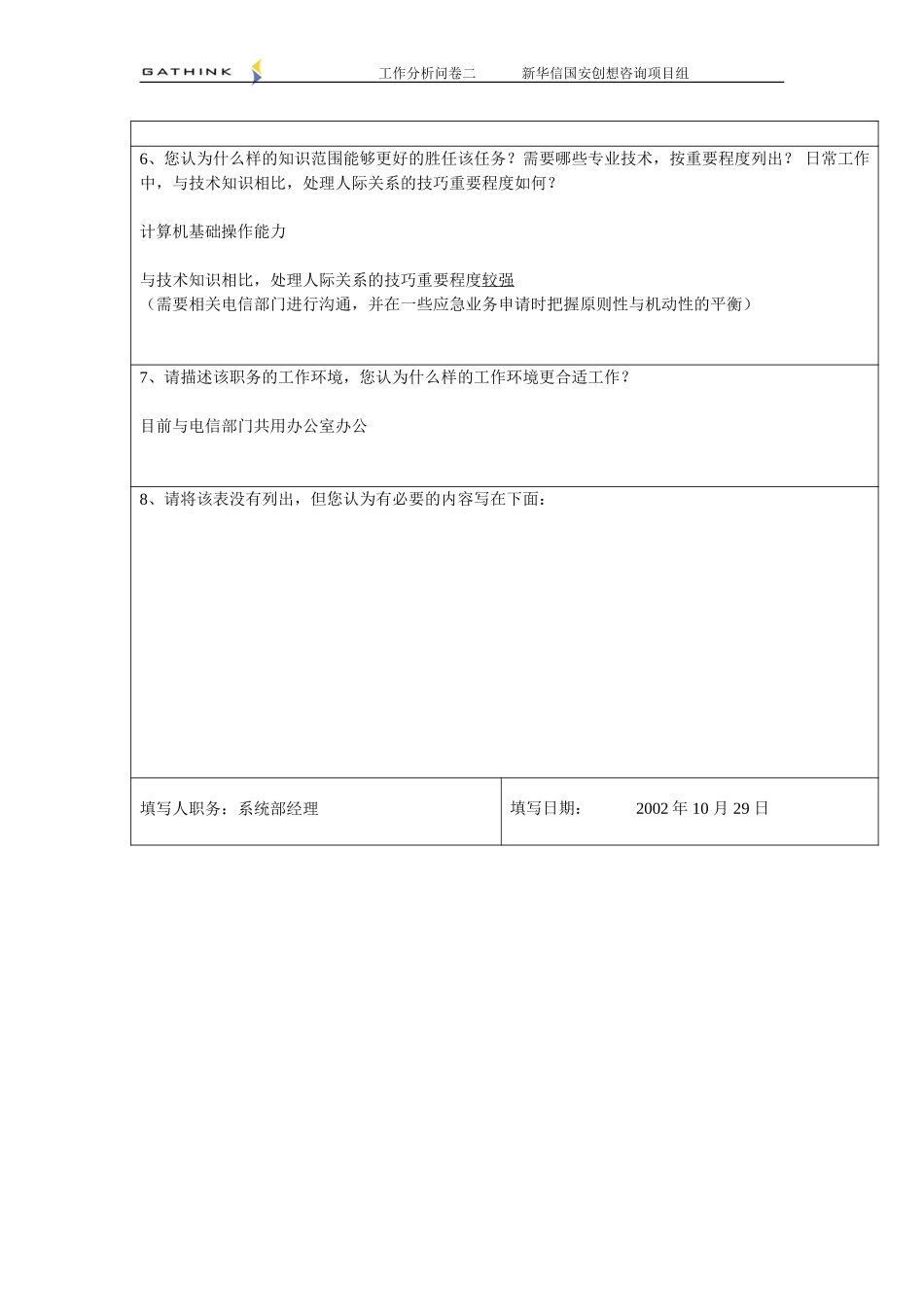 系统部-系统助理.doc_第2页