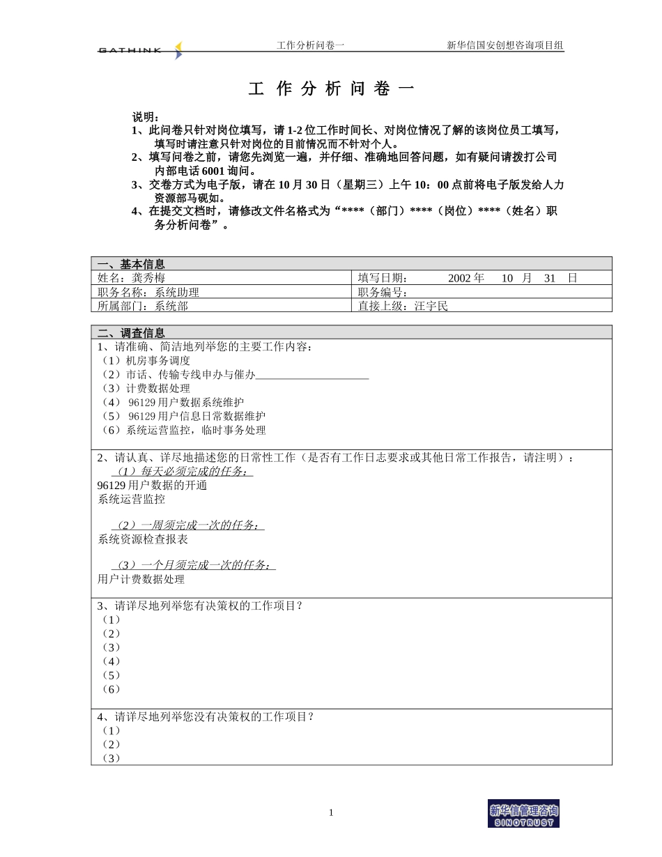 系统部-系统助理-杨霞.doc_第1页