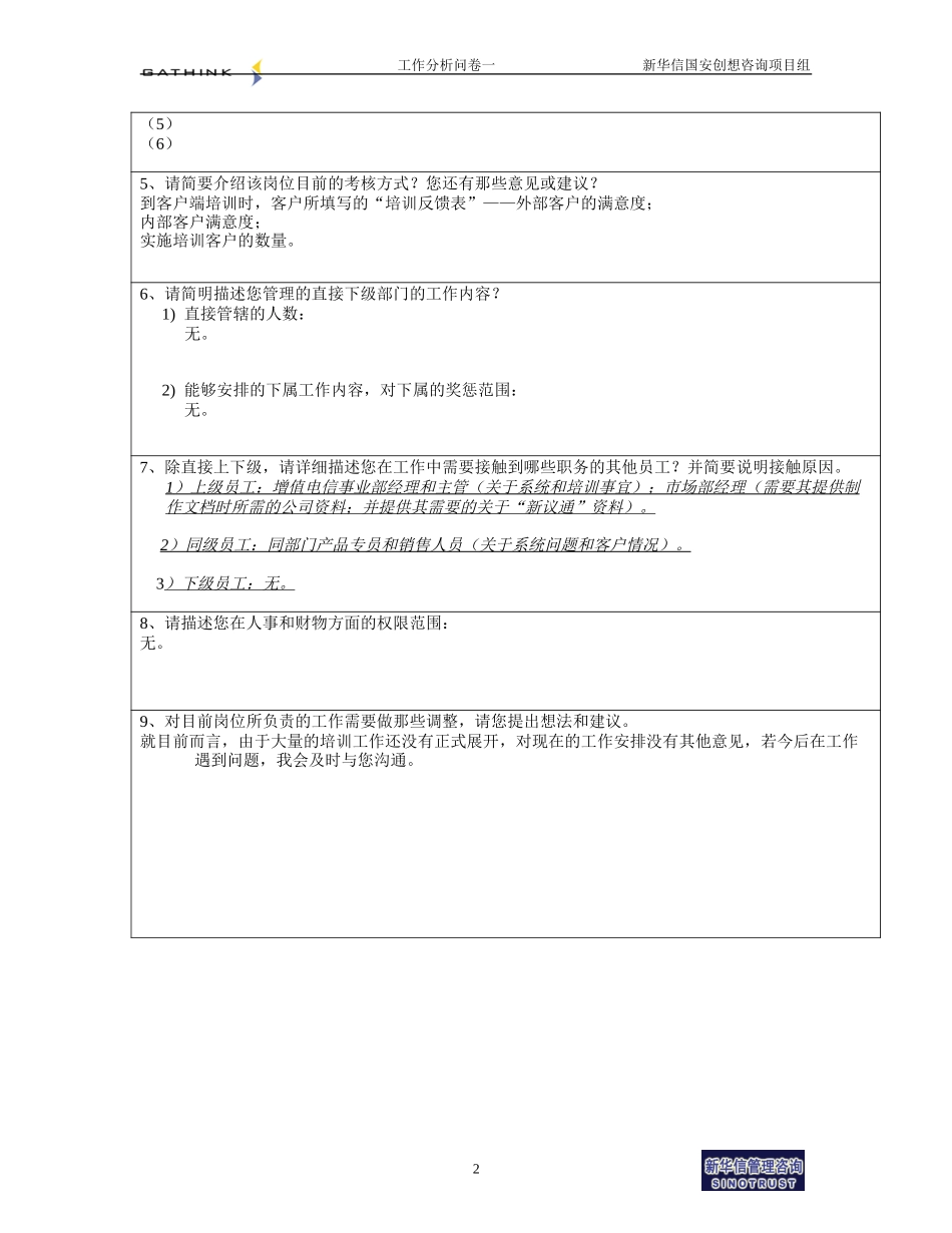 增值电信事业部-产品支持专员-尚蕾.doc_第2页