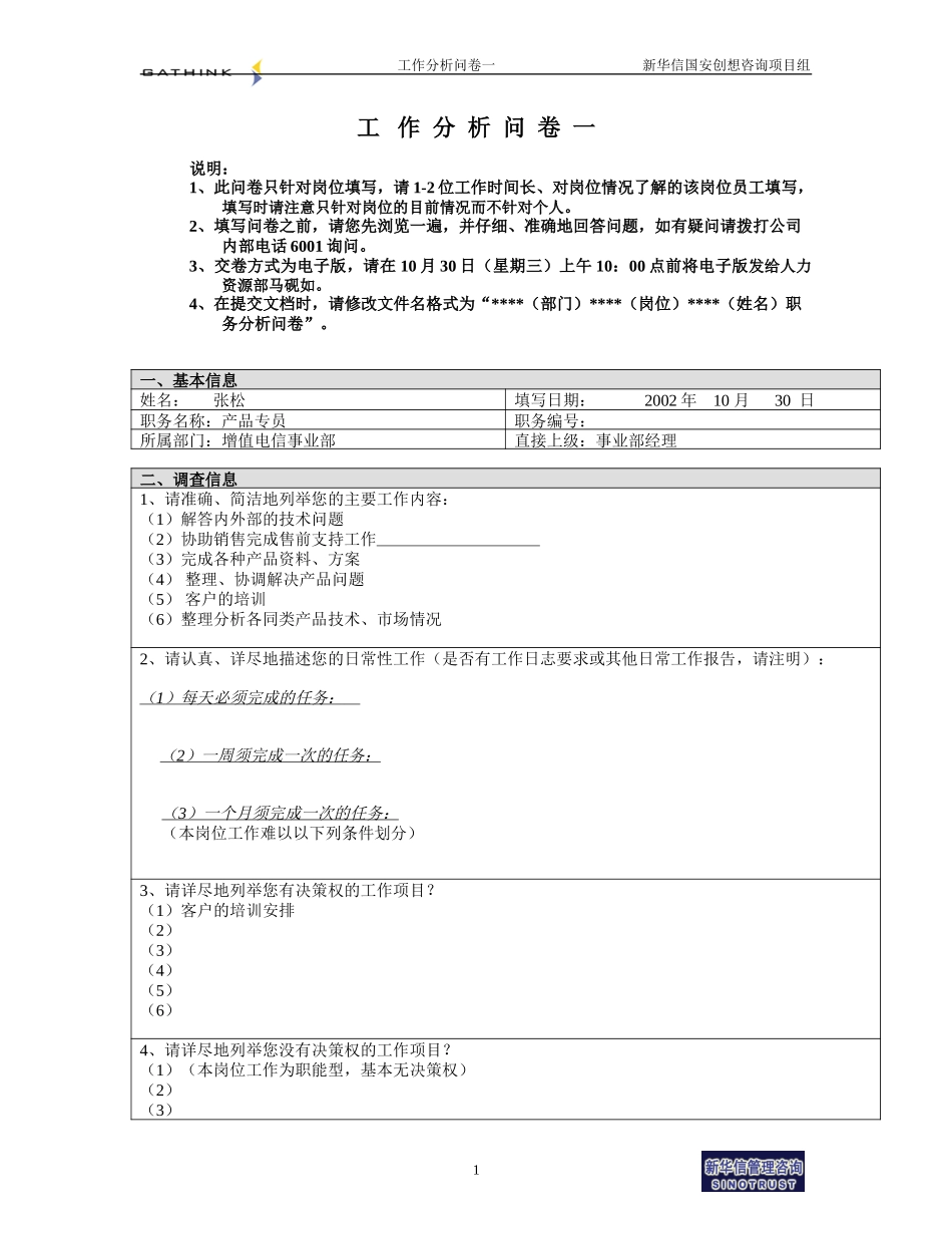 增值电信事业部-产品专员-张松.doc_第1页