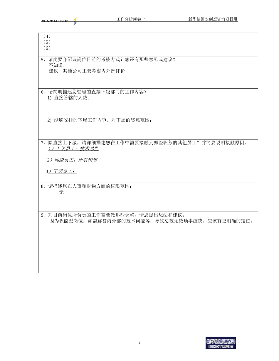 增值电信事业部-产品专员-张松.doc_第2页