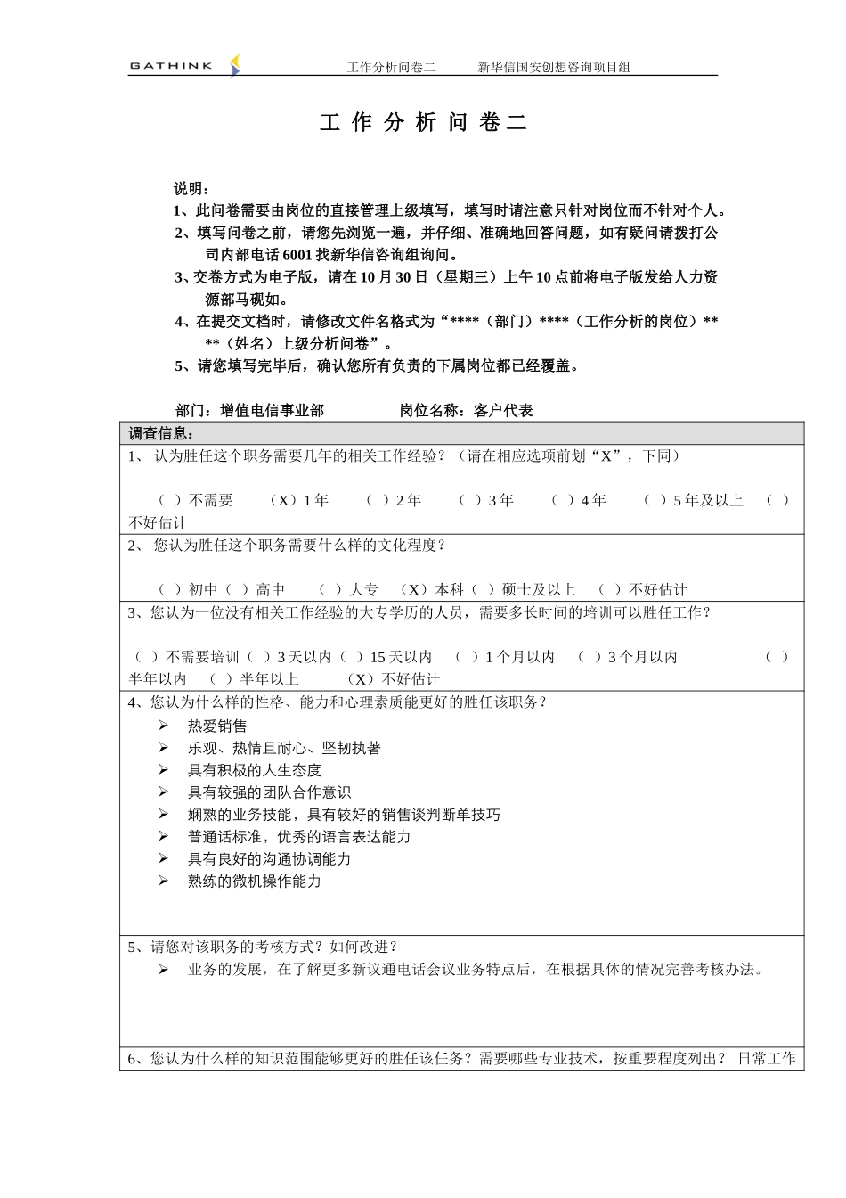 增值电信事业部-客户代表-2.doc_第1页