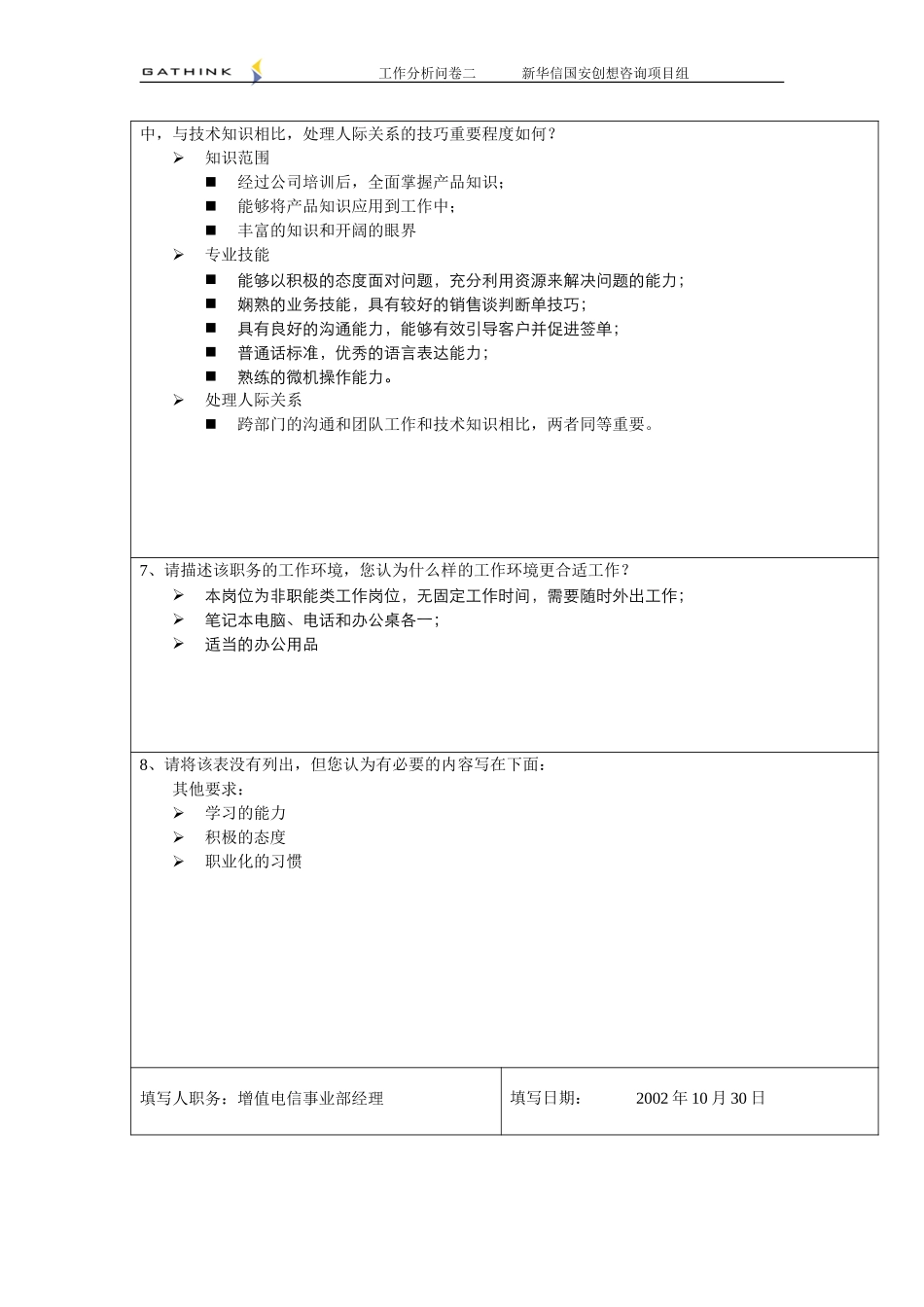 增值电信事业部-客户代表-2.doc_第2页