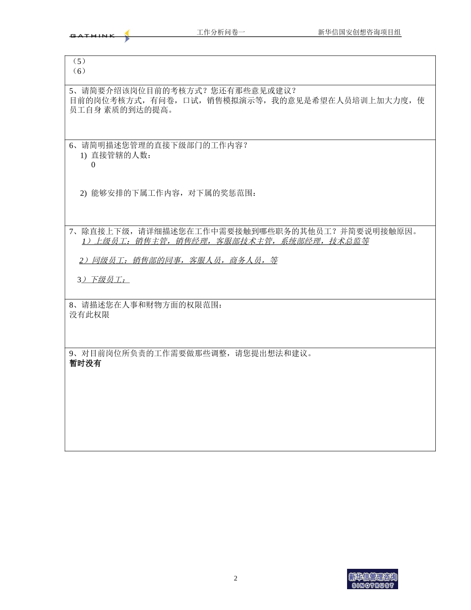 增值电信事业部-客户代表-张华杰.doc_第2页