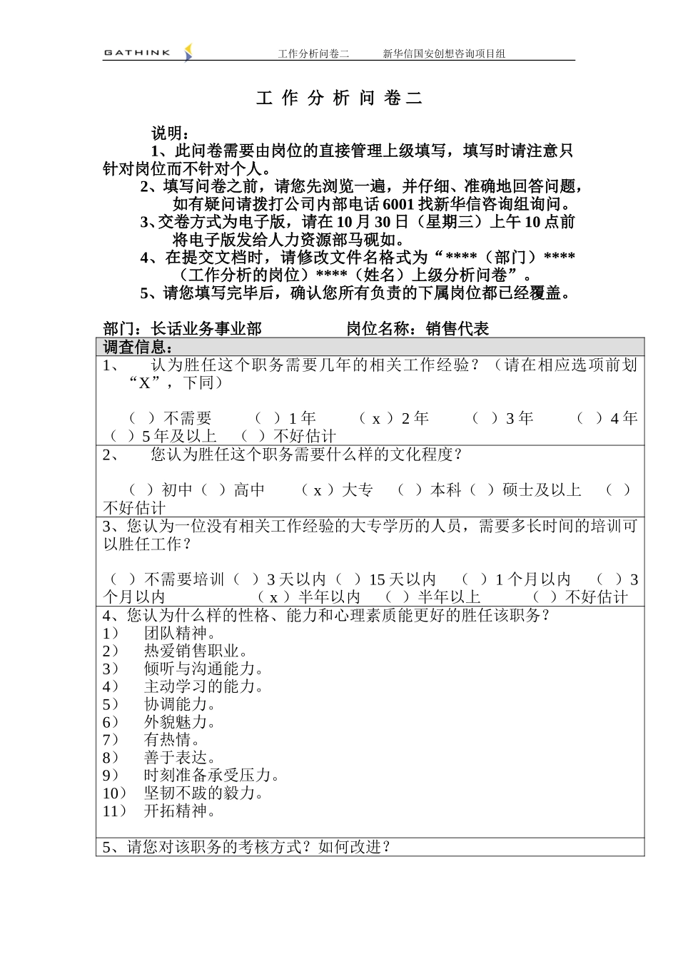长话业务事业部-销售代表.doc_第1页