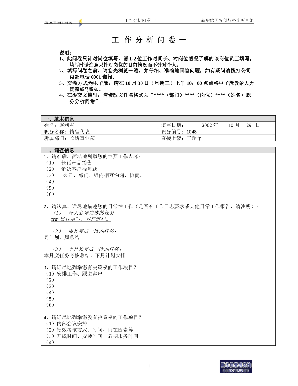 长话业务事业部-销售代表-赵立军.doc_第1页