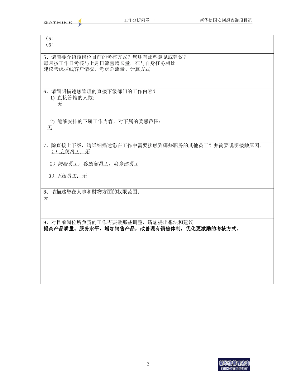 长话业务事业部-销售代表-赵立军.doc_第2页