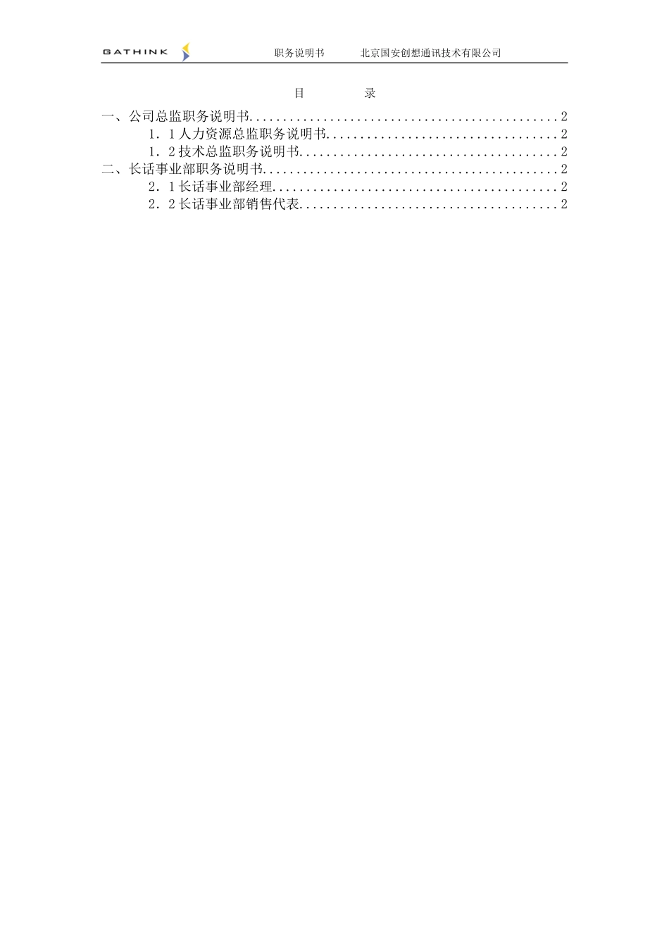 国安创想说明书模版1.doc_第2页