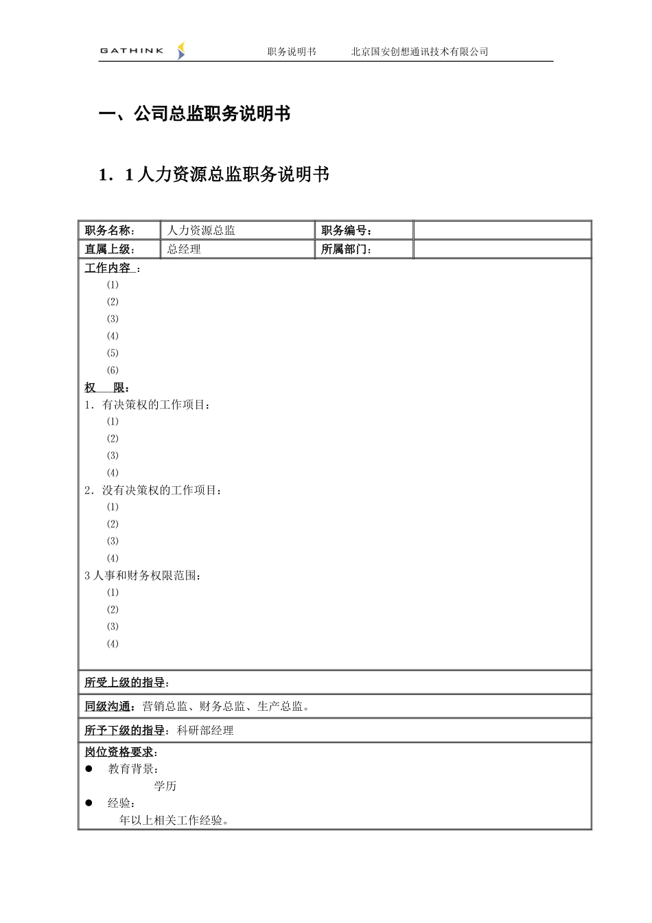 国安创想说明书模版1.doc_第3页