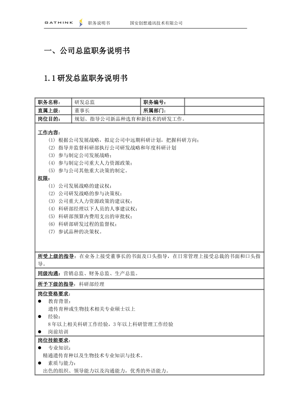 国安创想说明书模版2.doc_第3页