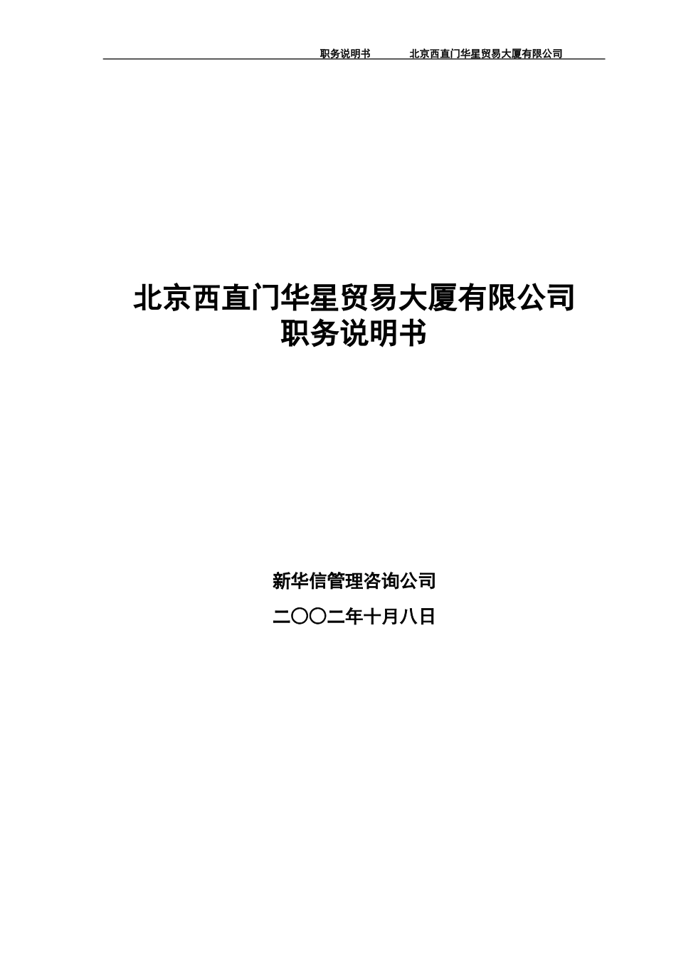 范例：华星大厦总经理说明书参考.doc_第1页