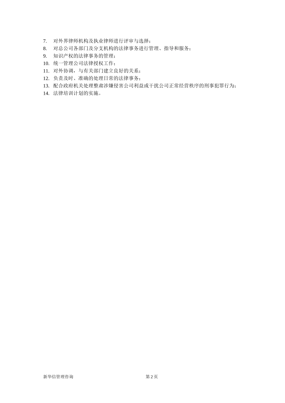 范例：人事行政法务工作参考.doc_第2页