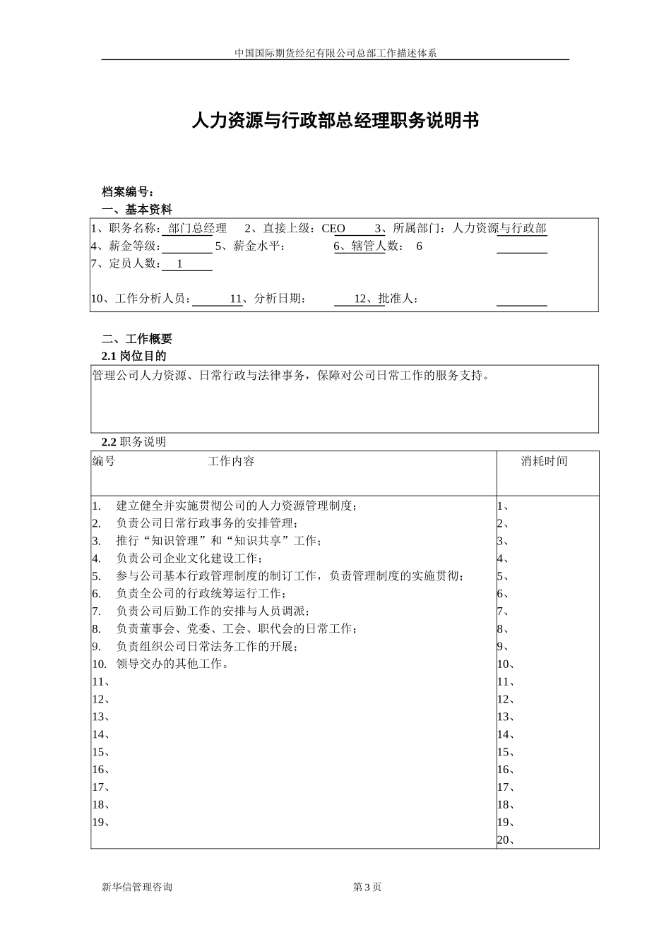范例：人事行政法务工作参考.doc_第3页