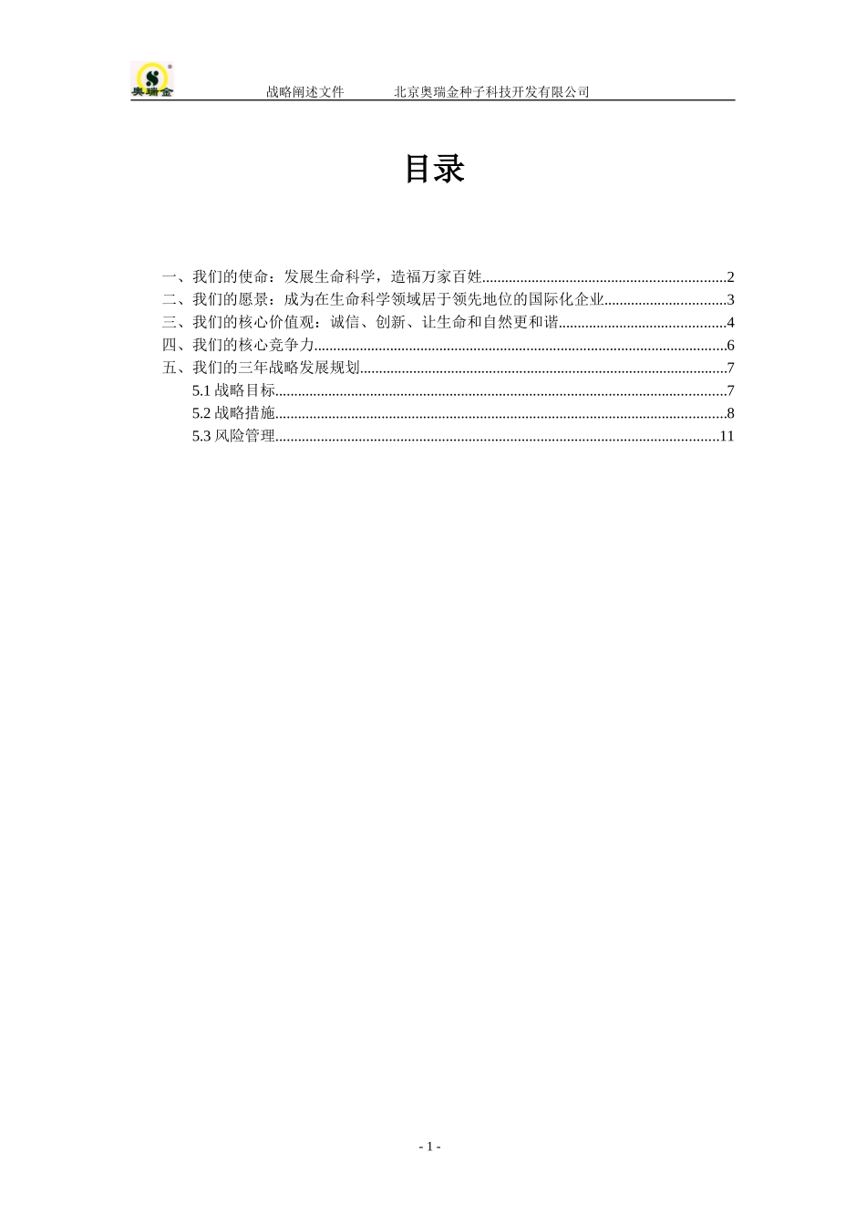 奥瑞金战略阐述.doc_第2页