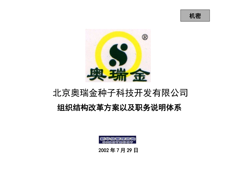 河南临泽培训--组织机构、职务说明.ppt_第1页