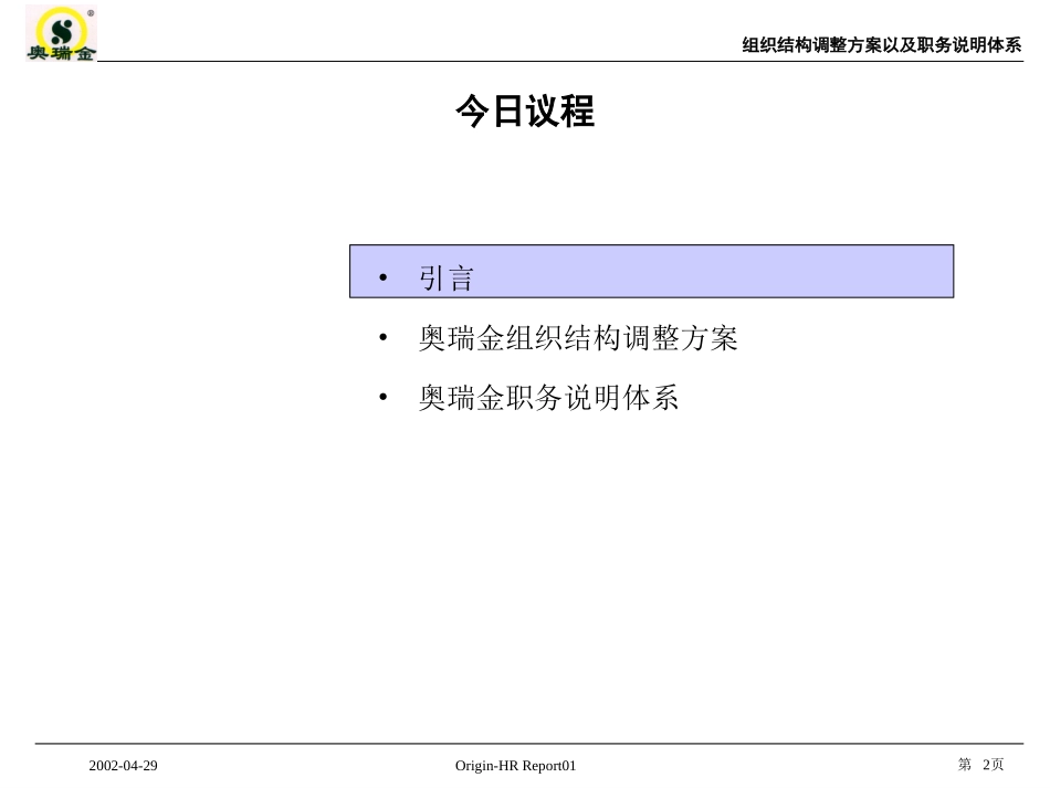 河南临泽培训--组织机构、职务说明.ppt_第2页