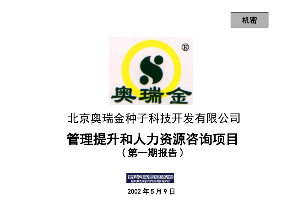 奥瑞金一期报告.ppt_第1页