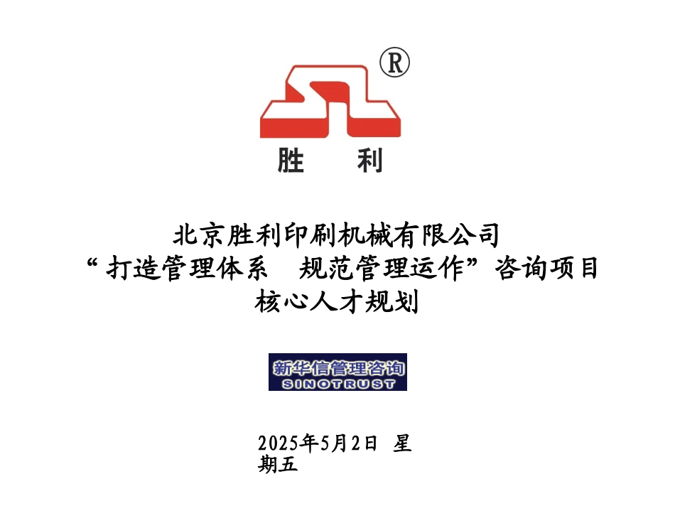 051011-核心人才规划-提交.ppt_第1页