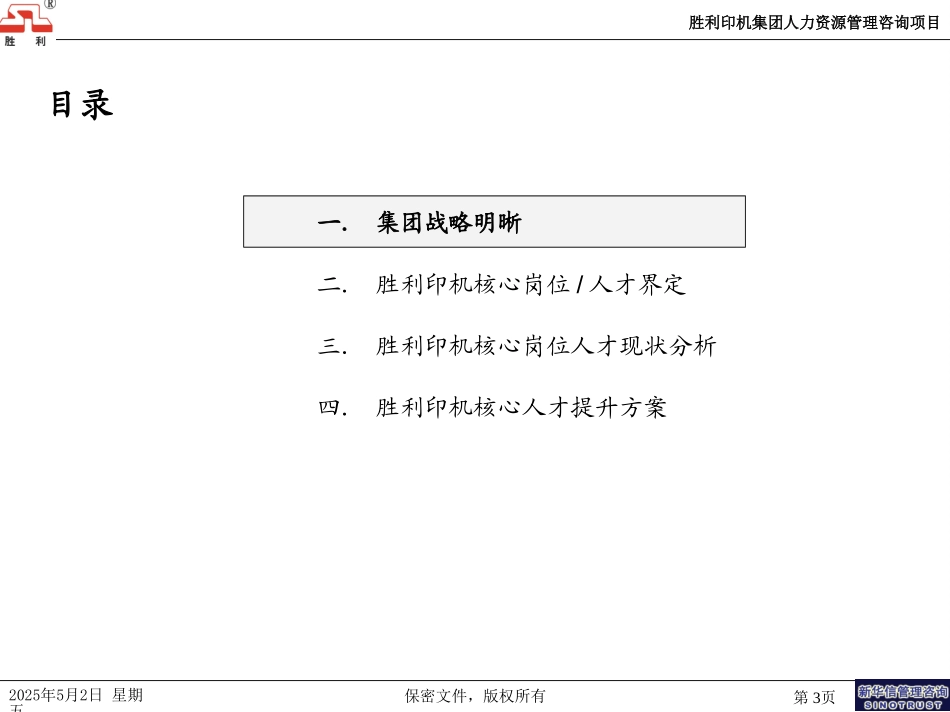 051011-核心人才规划-提交.ppt_第3页