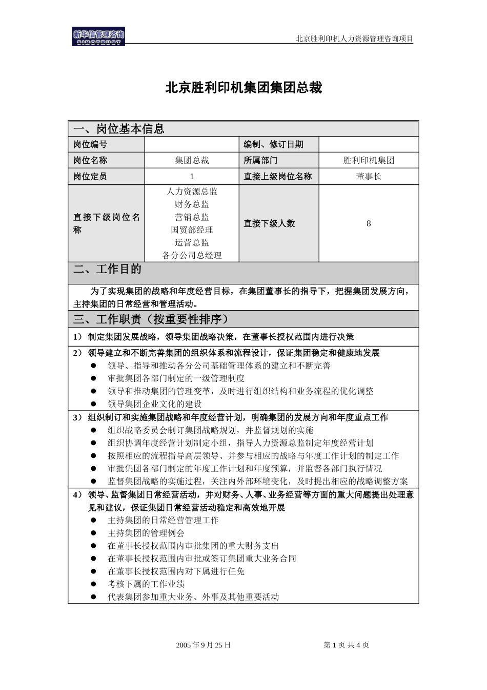 00-00-集团总裁.doc_第1页