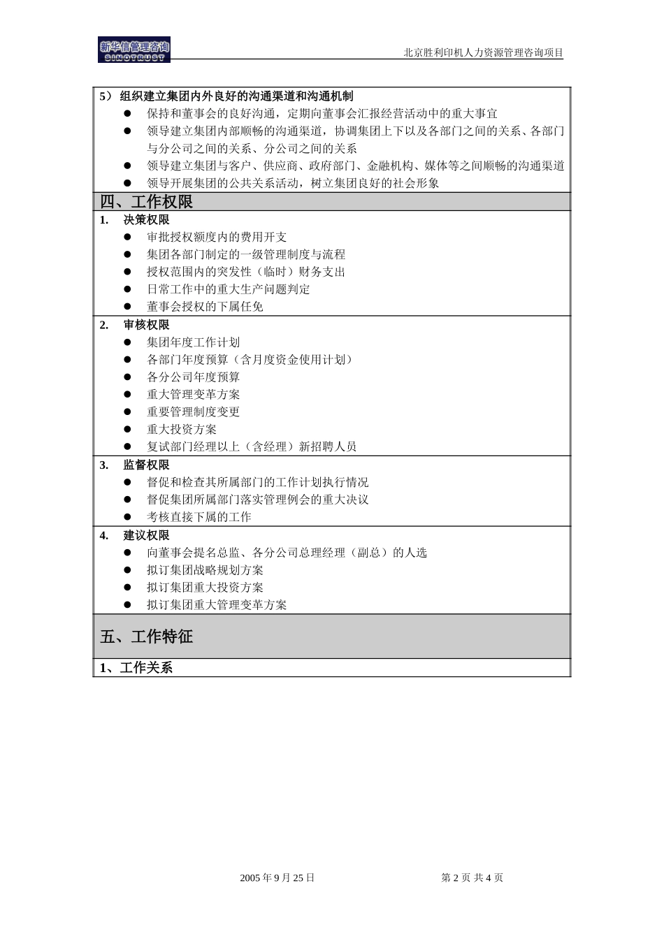 00-00-集团总裁.doc_第2页