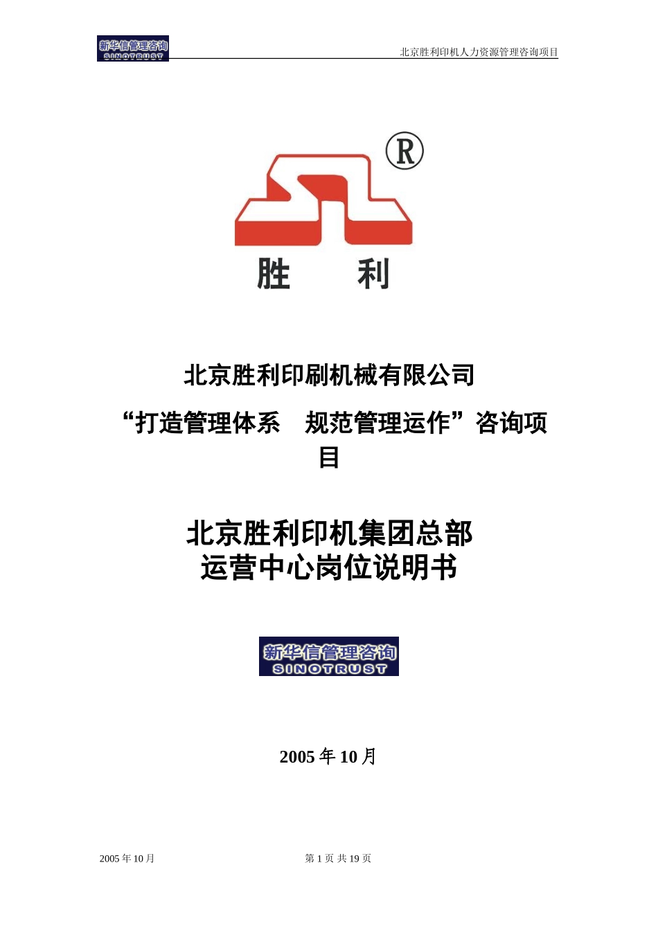 00-05-北京胜利印机集团总部运营中心岗位说明书.doc_第1页