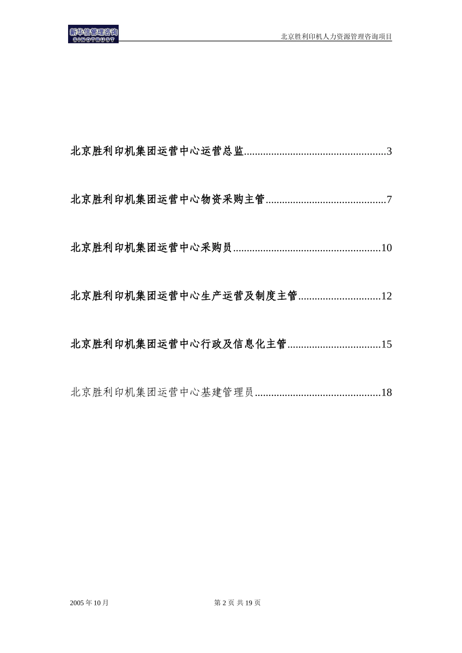 00-05-北京胜利印机集团总部运营中心岗位说明书.doc_第2页