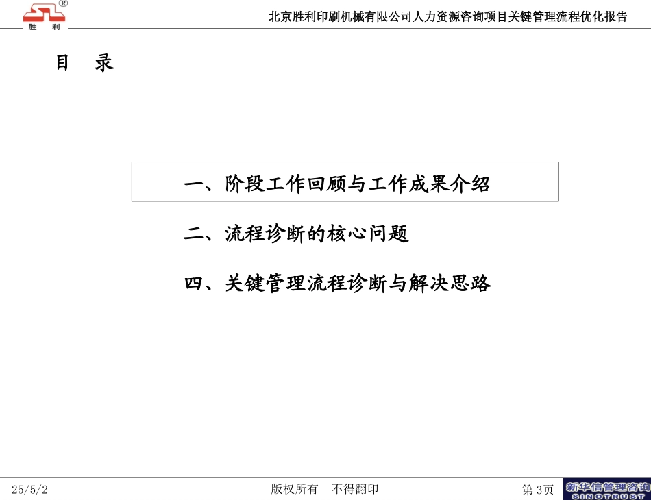 20050922－胜利印机人力资源管理咨询项目关键管理流程优化报告－lzn.ppt_第3页