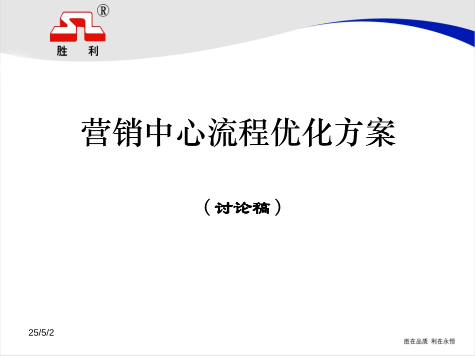 胜利流程.ppt_第1页