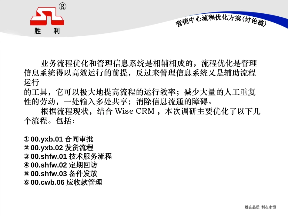 胜利流程.ppt_第2页