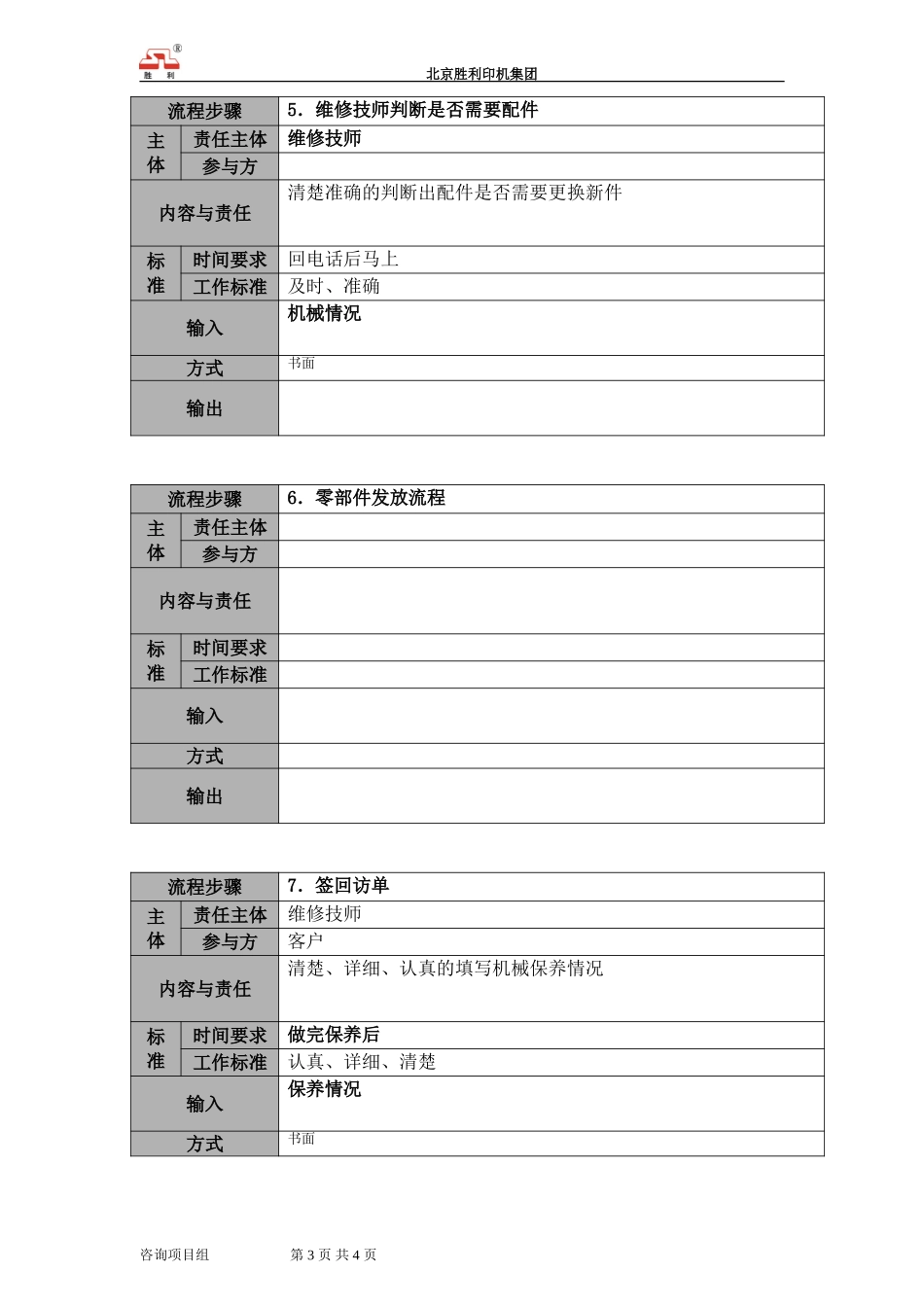 定期回访.doc_第3页