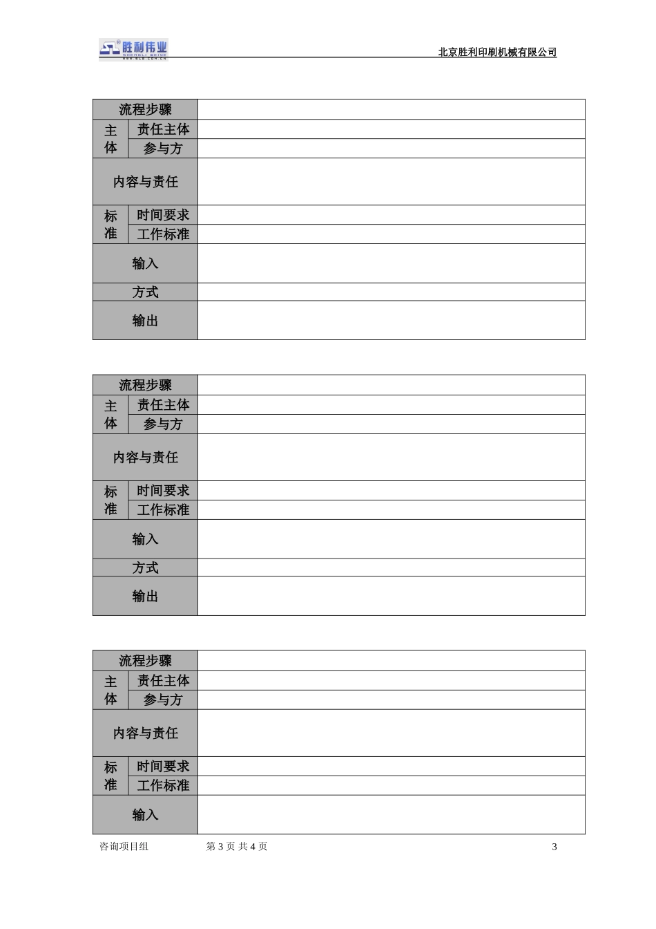 20050921－01.bgs.02培训管理.doc_第3页