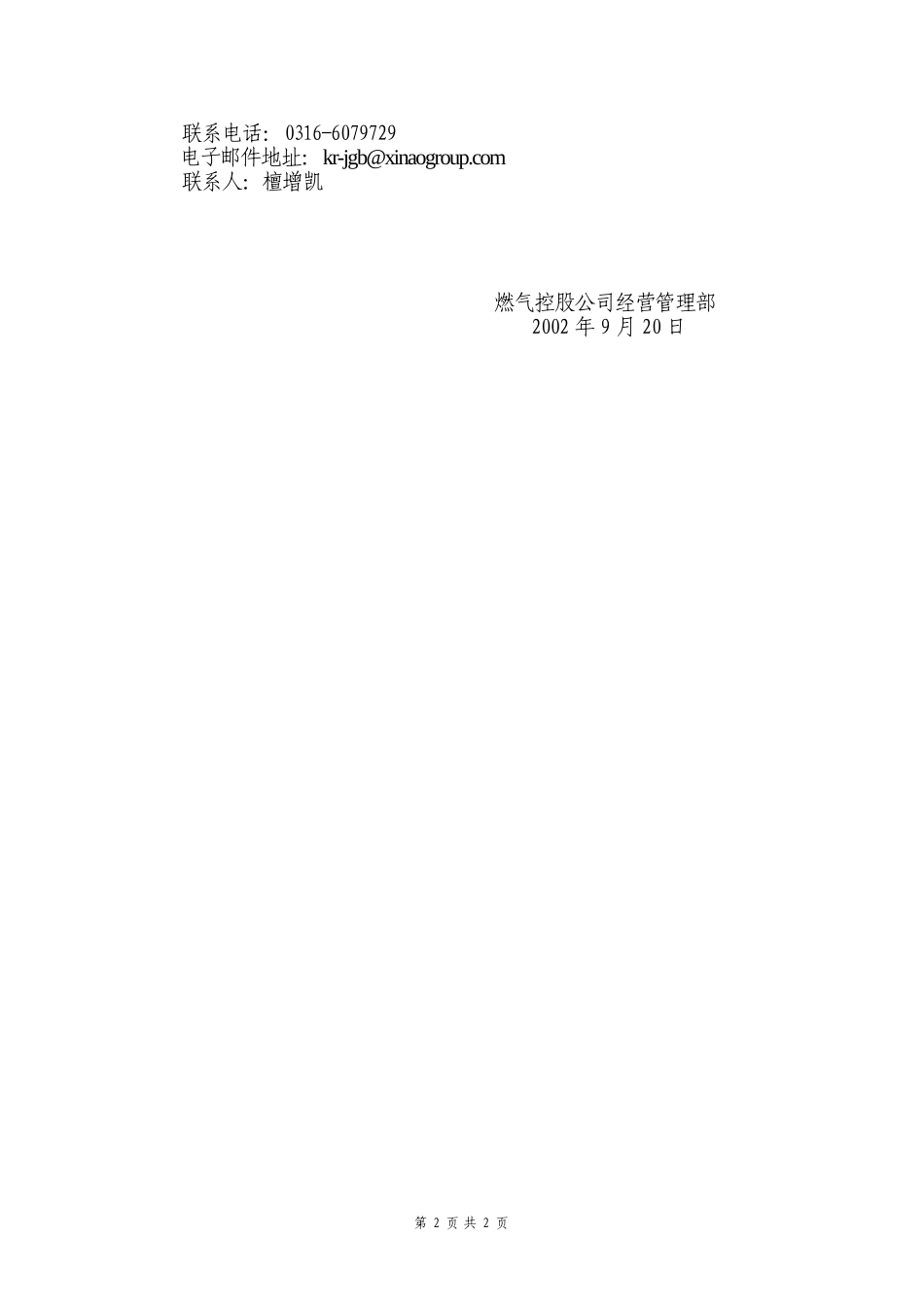 2003year.doc_第2页