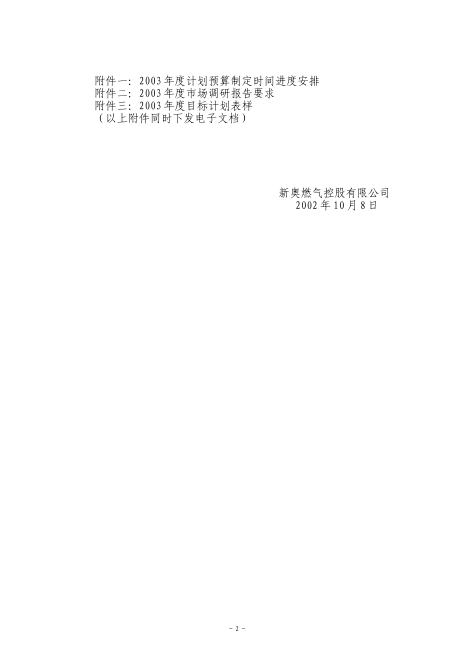 关于2003年度目标制定工作安排的通知(new).doc_第2页