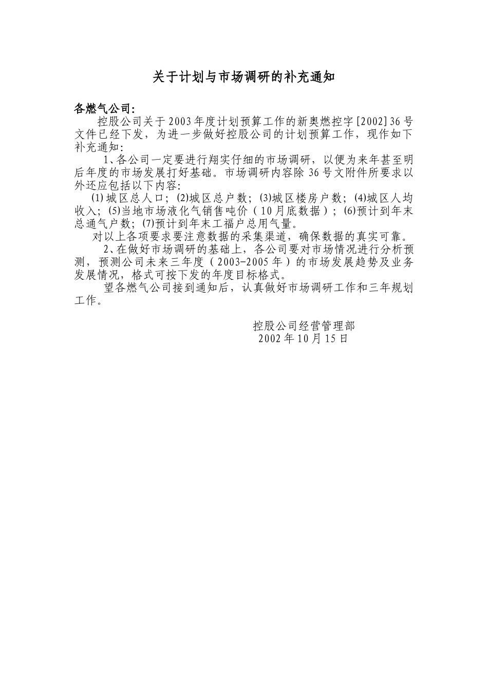 关于计划与市场调研的补充通知(new).doc_第1页