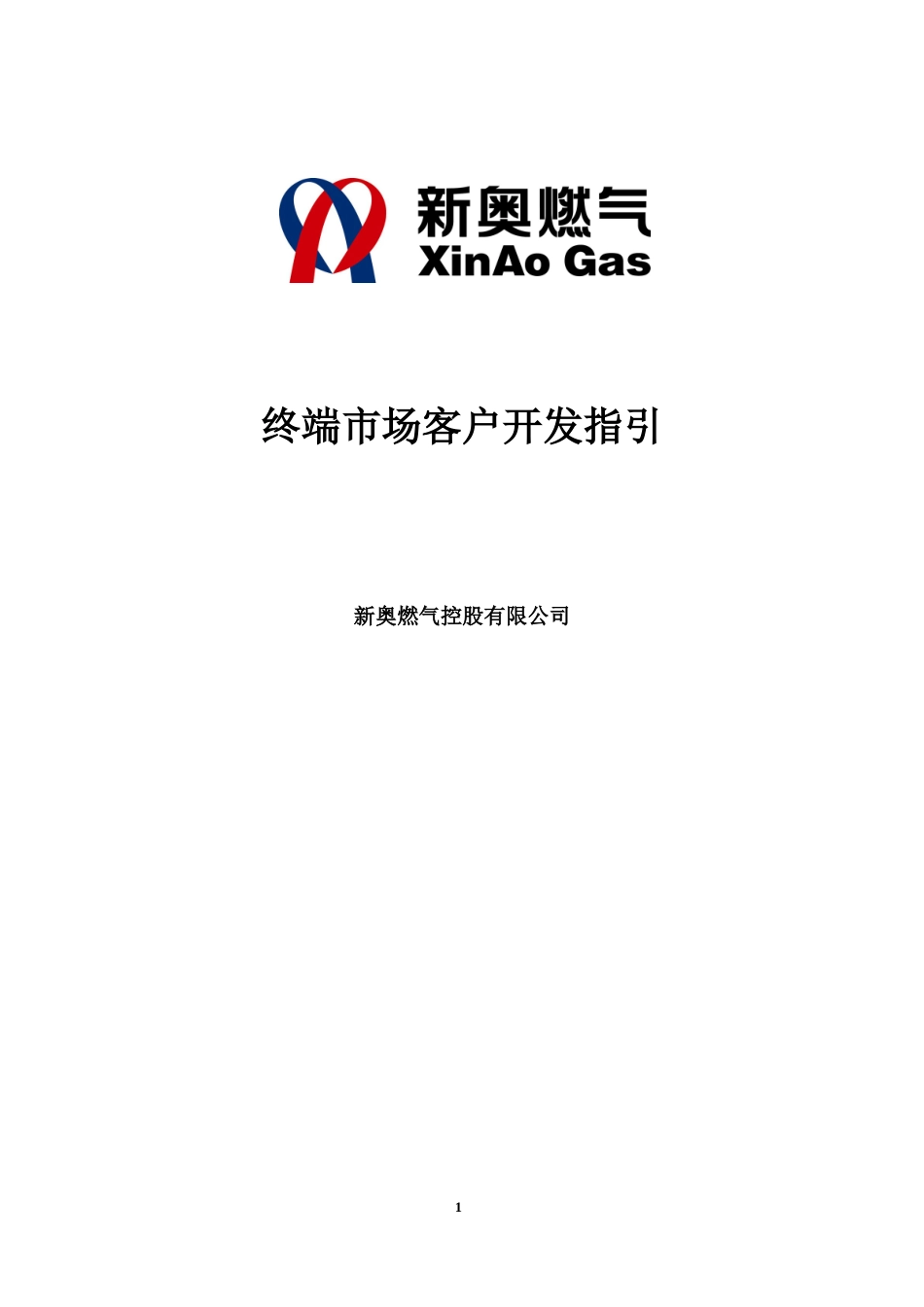 终端市场客户开发指引(魏玉泉).doc_第1页